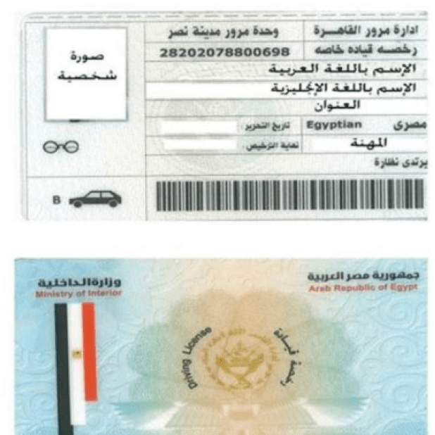 رخصة قيادة مصرية